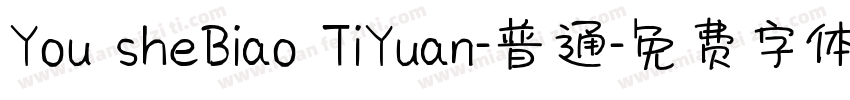 You sheBiao TiYuan-普通字体转换